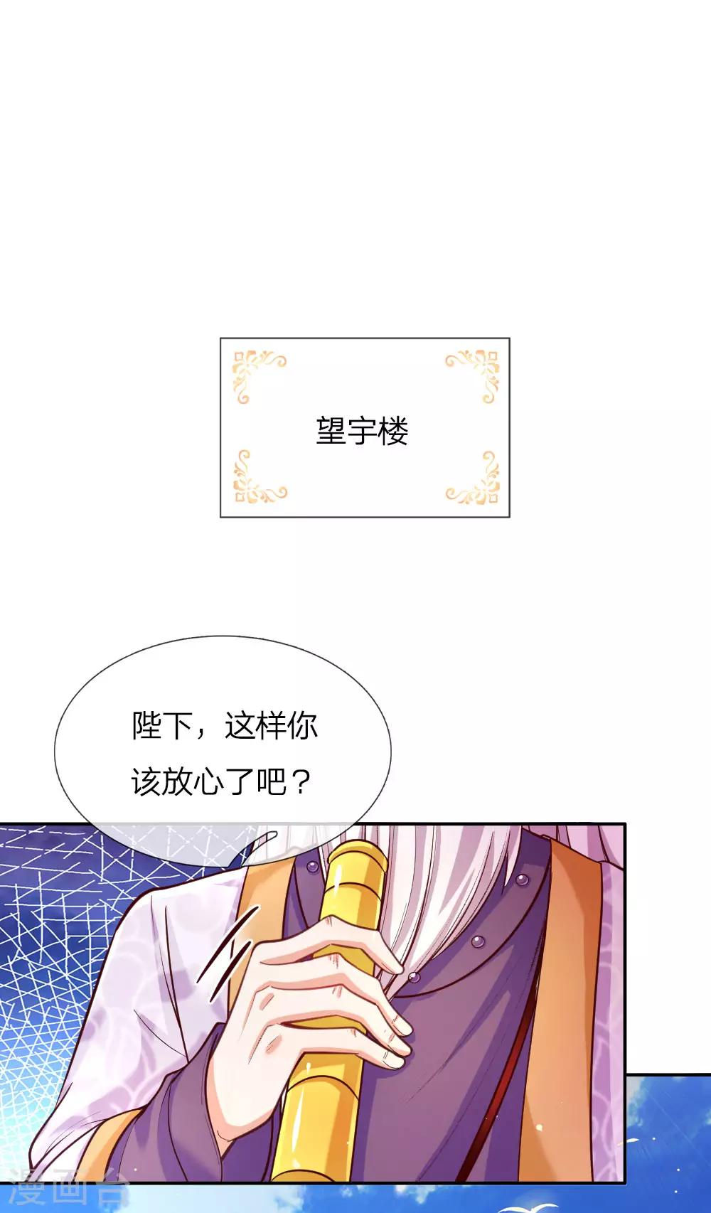 🍟某天成为王的女儿 第87话 我觉得瑾妹妹很可爱 第1页