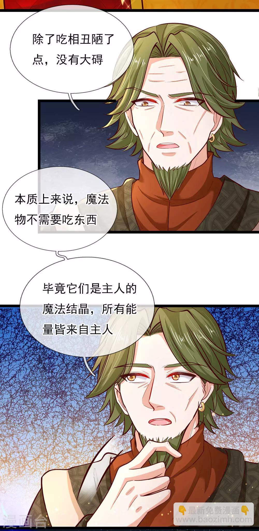 🍟某天成为王的女儿 第87话 我觉得瑾妹妹很可爱 第10页