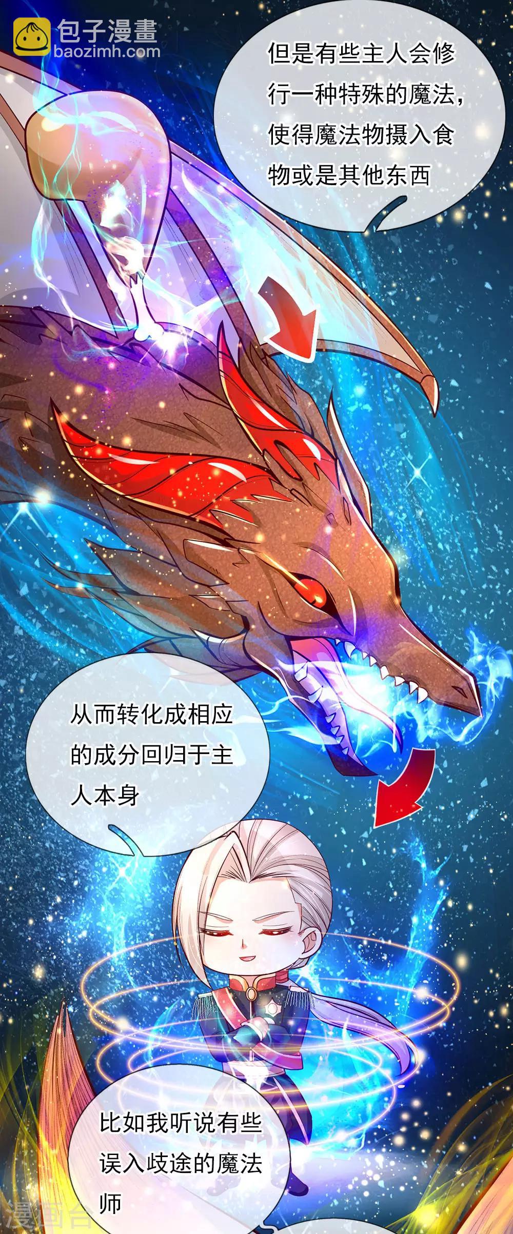 🍟某天成为王的女儿 第87话 我觉得瑾妹妹很可爱 第11页