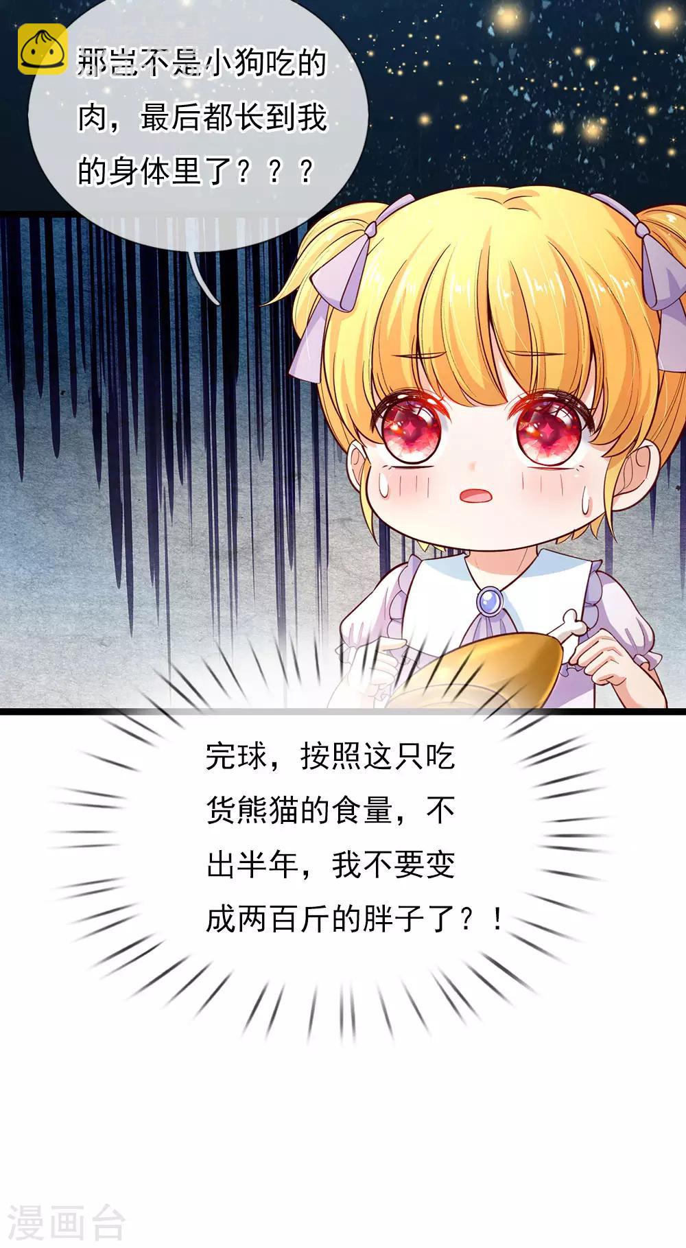 🍟某天成为王的女儿 第87话 我觉得瑾妹妹很可爱 第13页