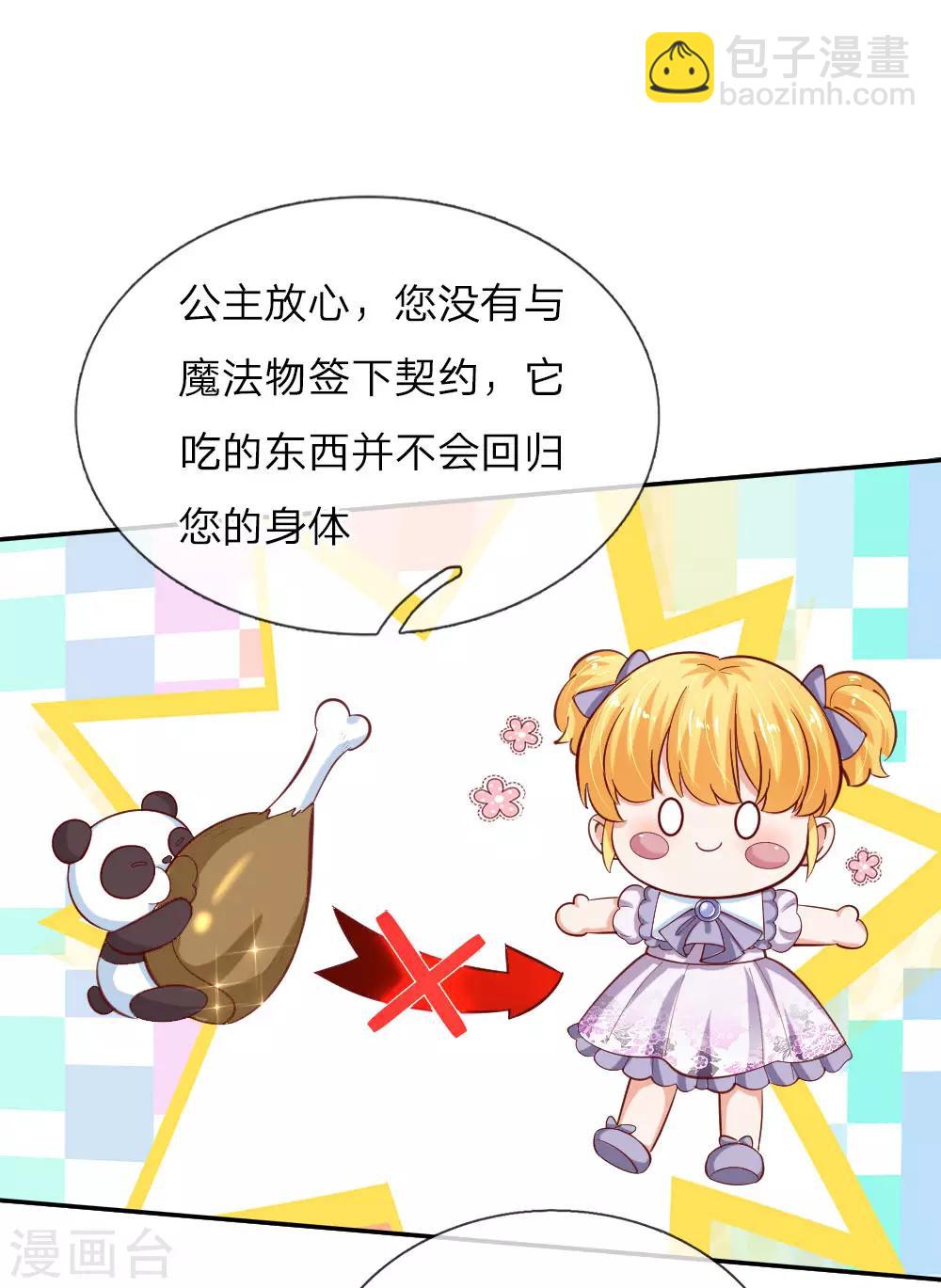 🍟某天成为王的女儿 第87话 我觉得瑾妹妹很可爱 第14页