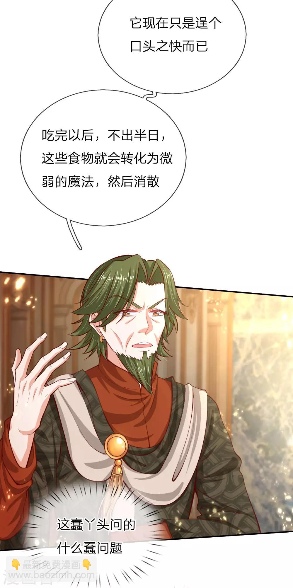 🍟某天成为王的女儿 第87话 我觉得瑾妹妹很可爱 第15页