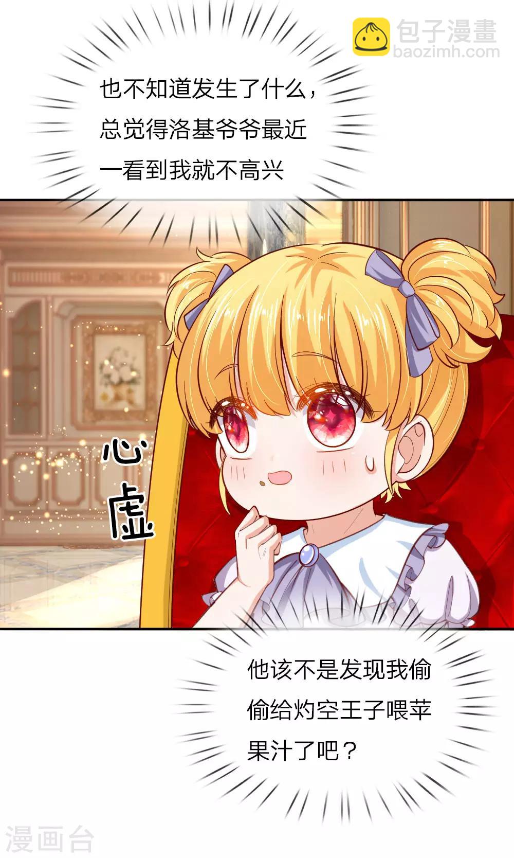 🍟某天成为王的女儿 第87话 我觉得瑾妹妹很可爱 第17页