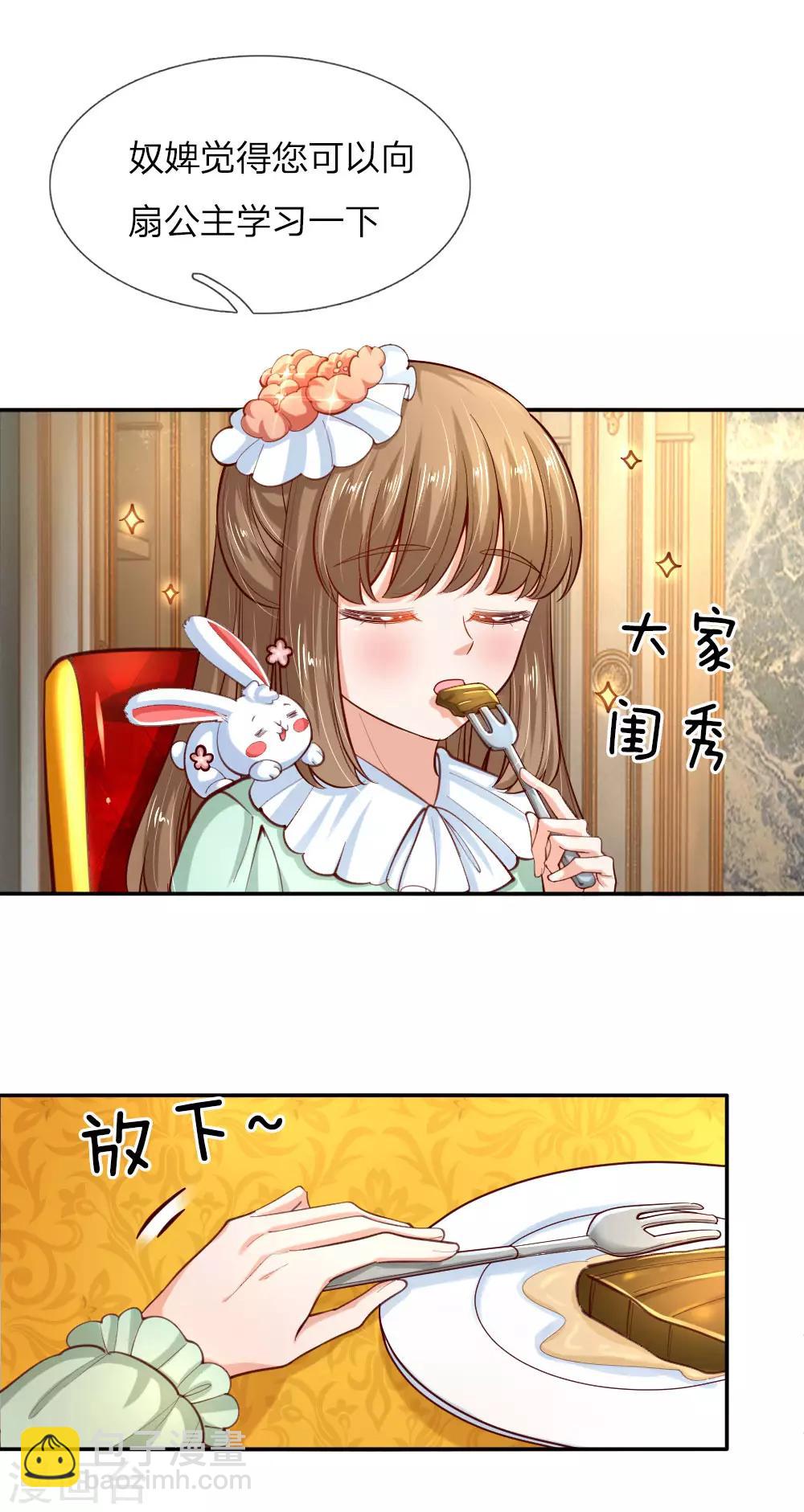 🍟某天成为王的女儿 第87话 我觉得瑾妹妹很可爱 第19页