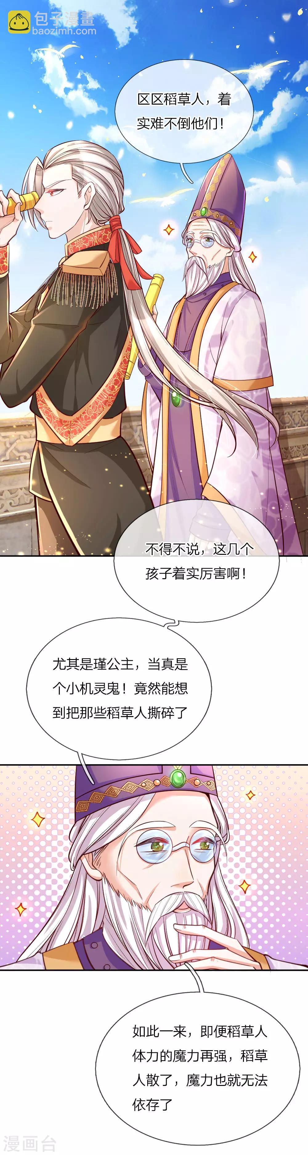 🍟某天成为王的女儿 第87话 我觉得瑾妹妹很可爱 第2页