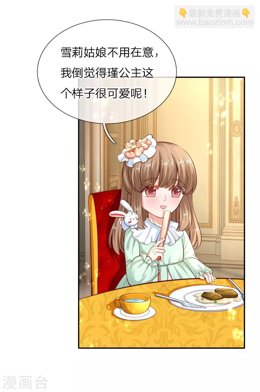 🍟某天成为王的女儿 第87话 我觉得瑾妹妹很可爱 第20页
