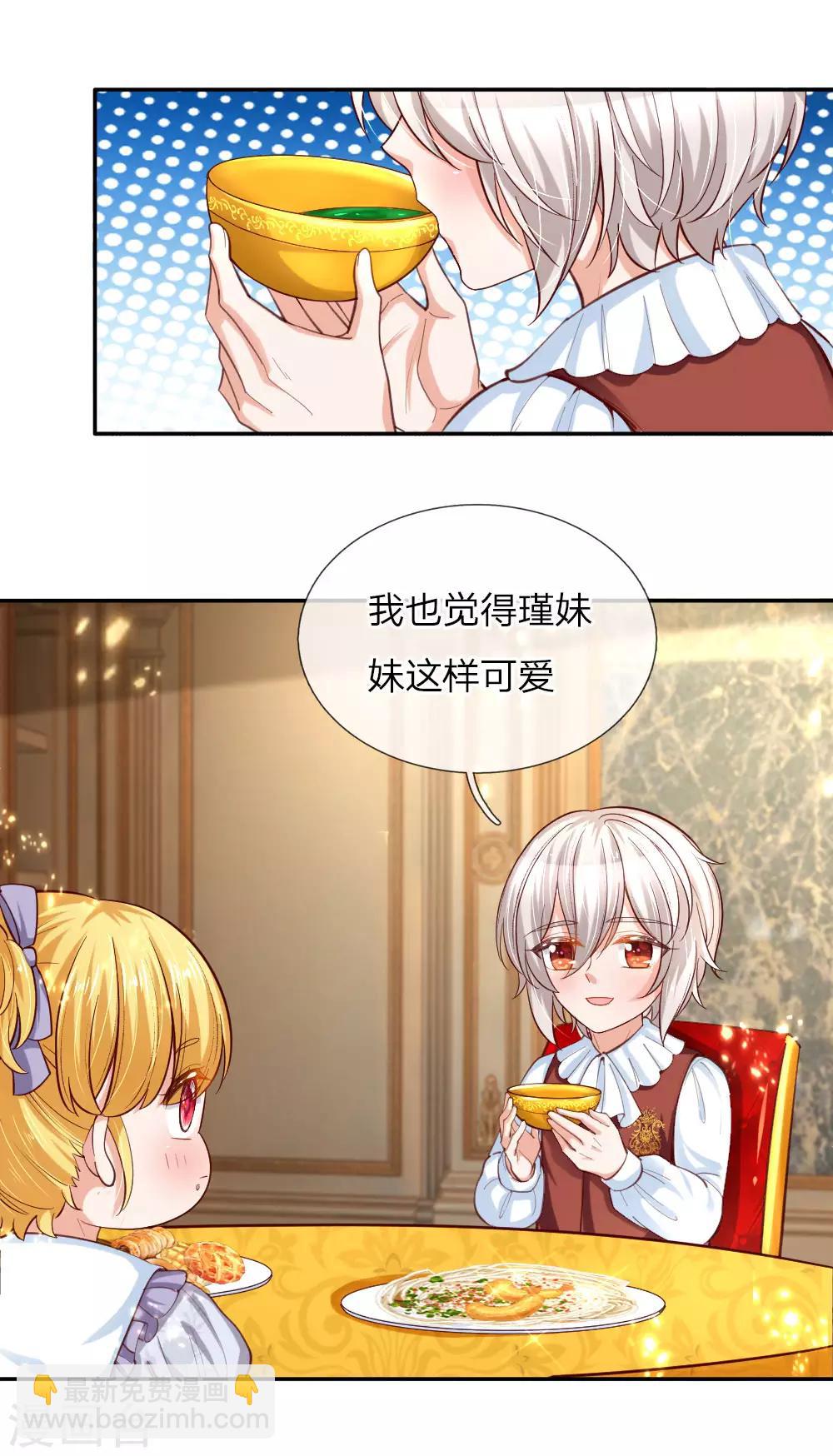 🍟某天成为王的女儿 第87话 我觉得瑾妹妹很可爱 第21页