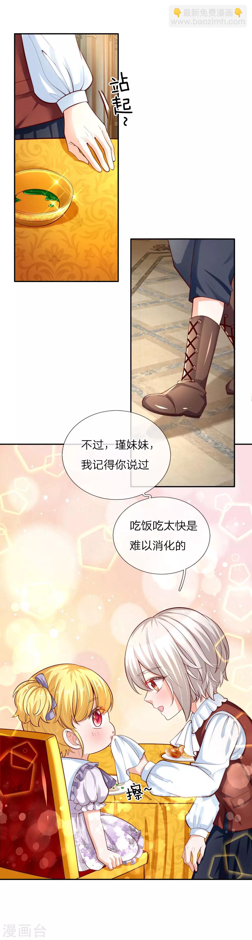 🍟某天成为王的女儿 第87话 我觉得瑾妹妹很可爱 第22页