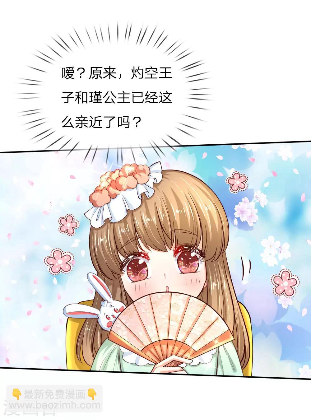 🍟某天成为王的女儿 第87话 我觉得瑾妹妹很可爱 第23页