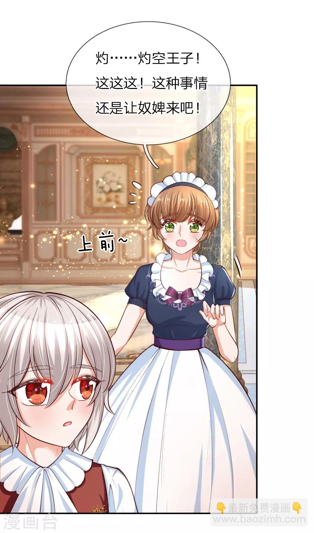 🍟某天成为王的女儿 第87话 我觉得瑾妹妹很可爱 第24页