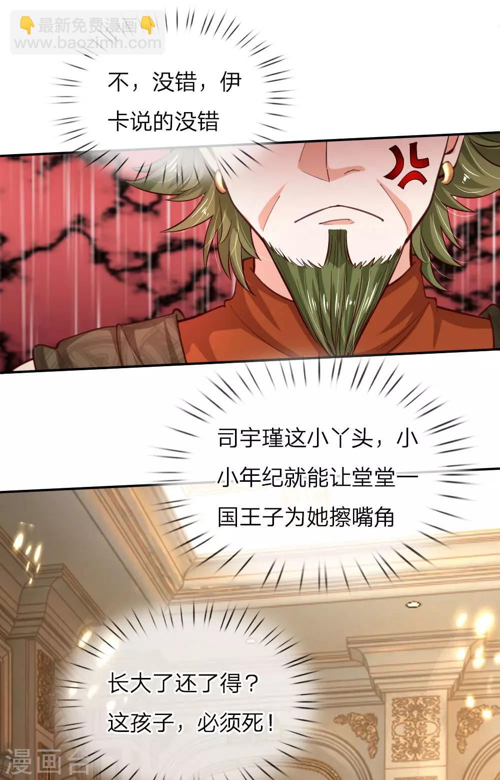 🍟某天成为王的女儿 第87话 我觉得瑾妹妹很可爱 第25页