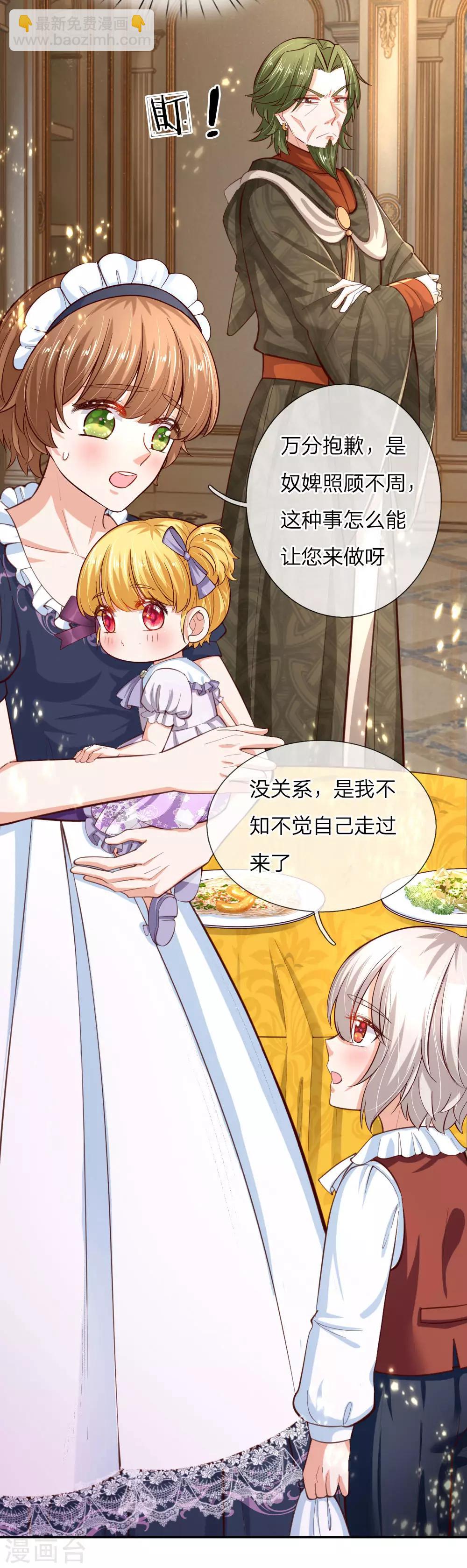 🍟某天成为王的女儿 第87话 我觉得瑾妹妹很可爱 第26页