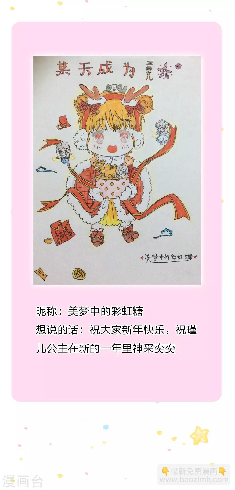 🍟某天成为王的女儿 第87话 我觉得瑾妹妹很可爱 第30页