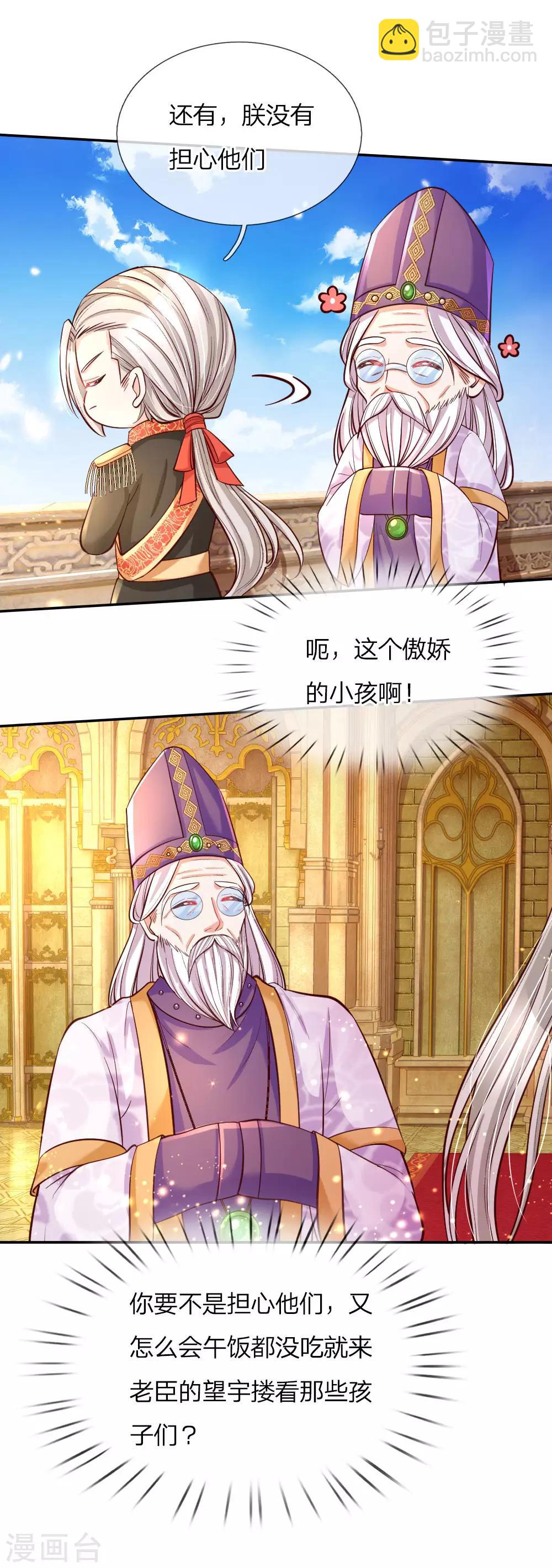 🍟某天成为王的女儿 第87话 我觉得瑾妹妹很可爱 第4页