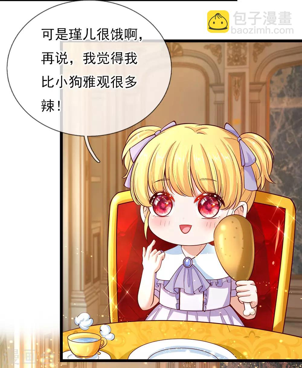 🍟某天成为王的女儿 第87话 我觉得瑾妹妹很可爱 第7页