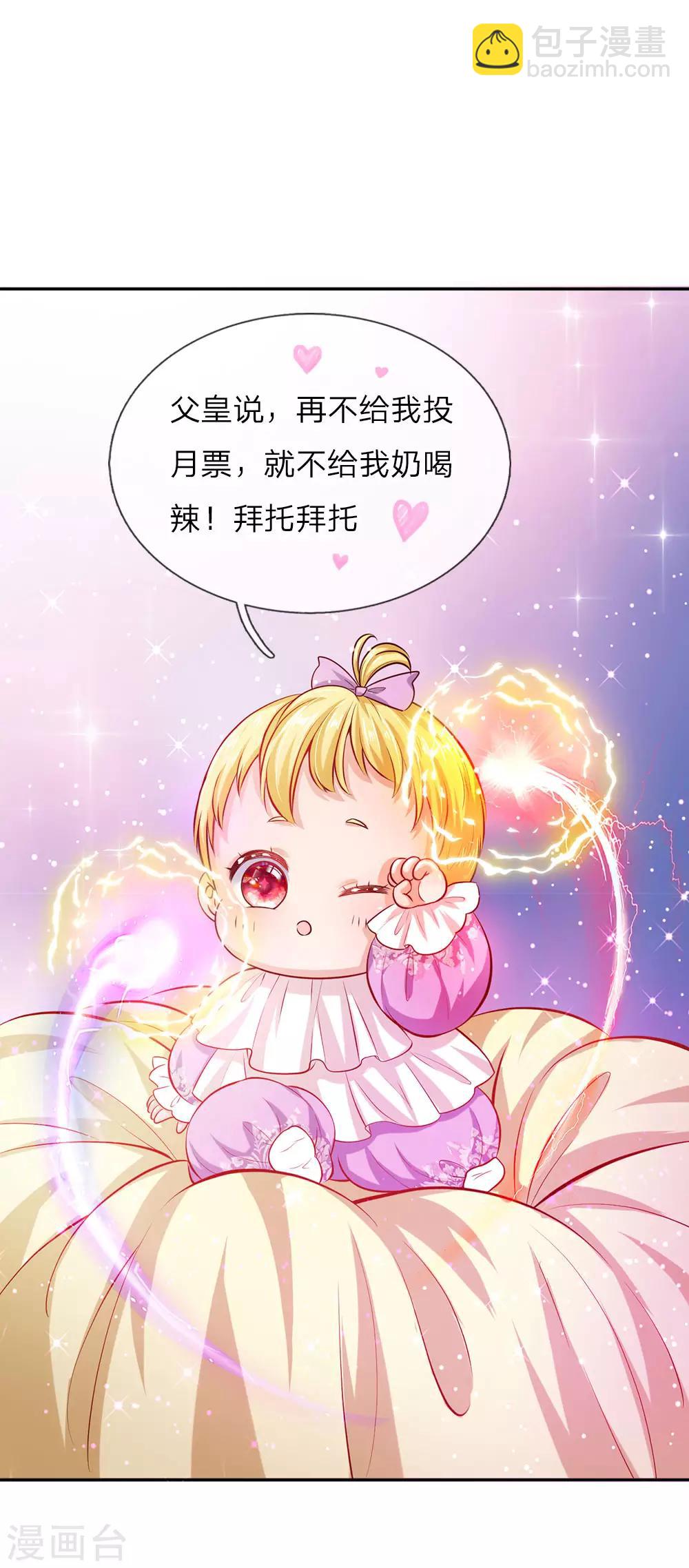 🍟某天成为王的女儿 第10话 公主变女仆 第19页
