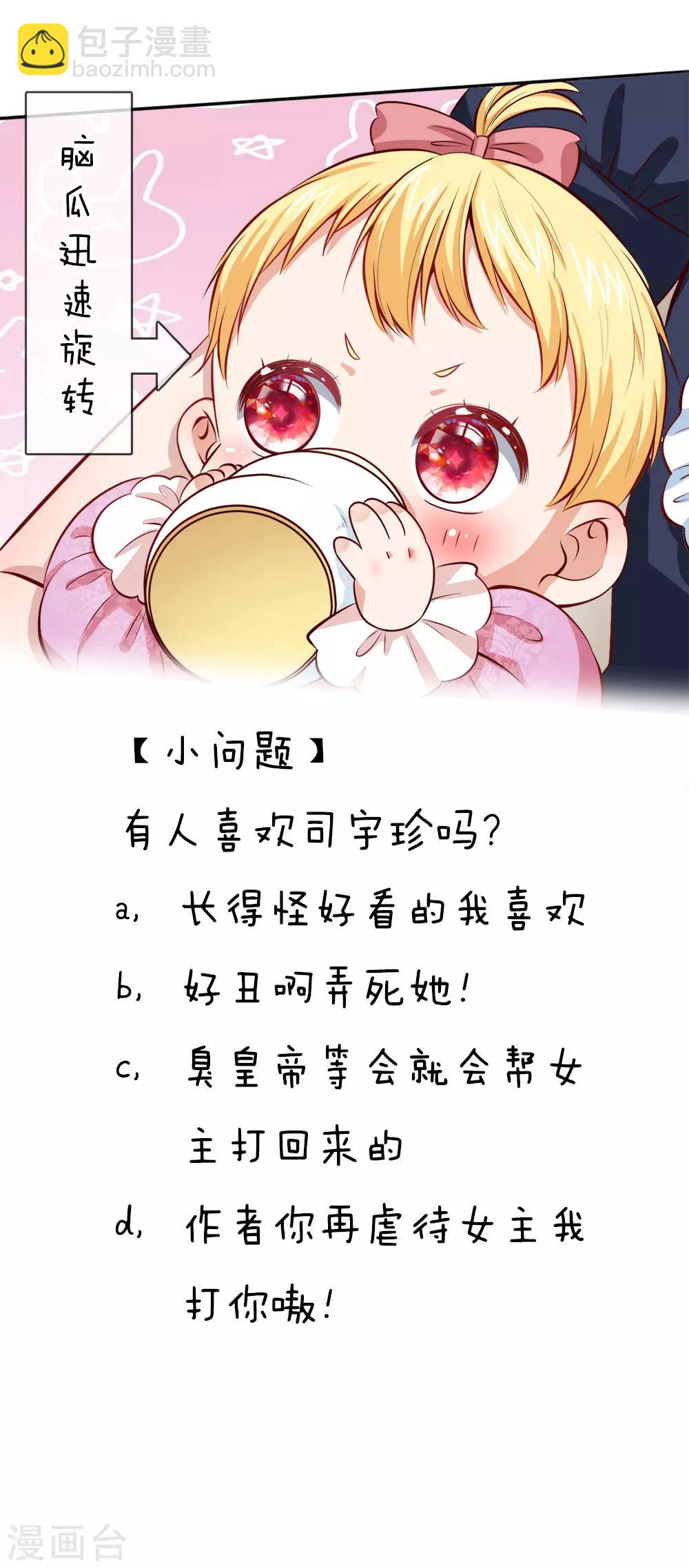 🍟某天成为王的女儿 第10话 公主变女仆 第20页