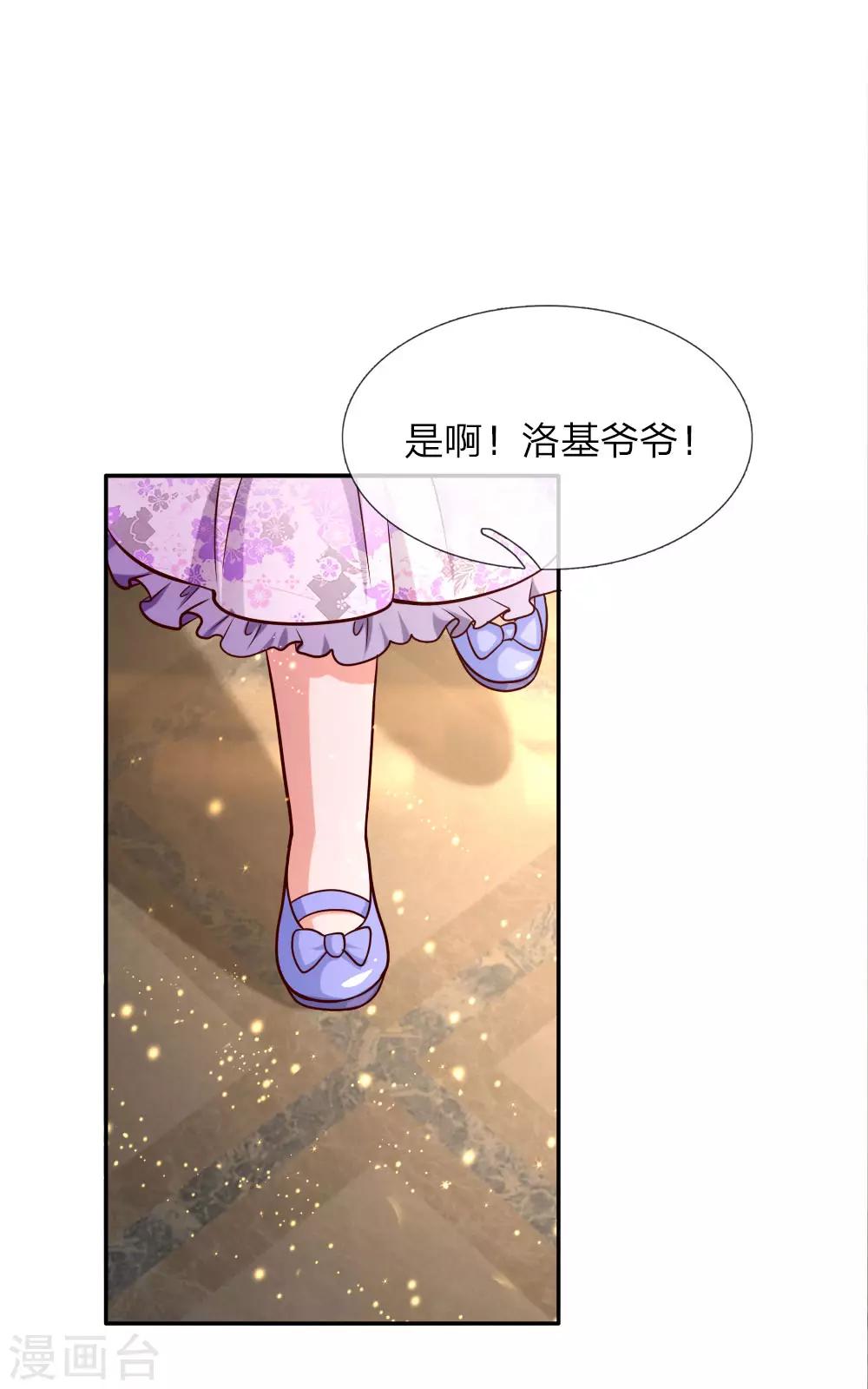 🍟某天成为王的女儿 第89话 罚罚罚罚罚！ 第1页