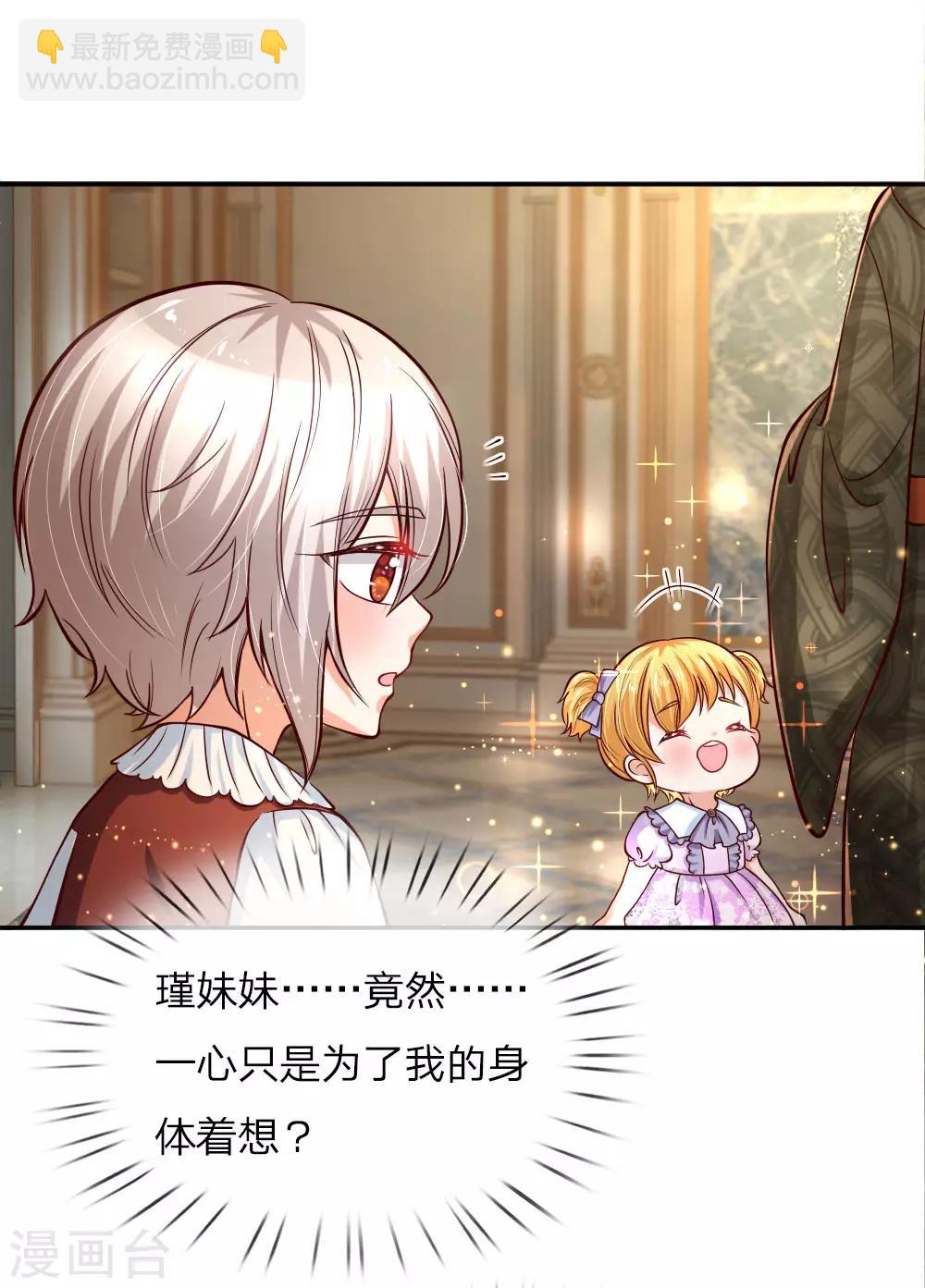 🍟某天成为王的女儿 第89话 罚罚罚罚罚！ 第10页