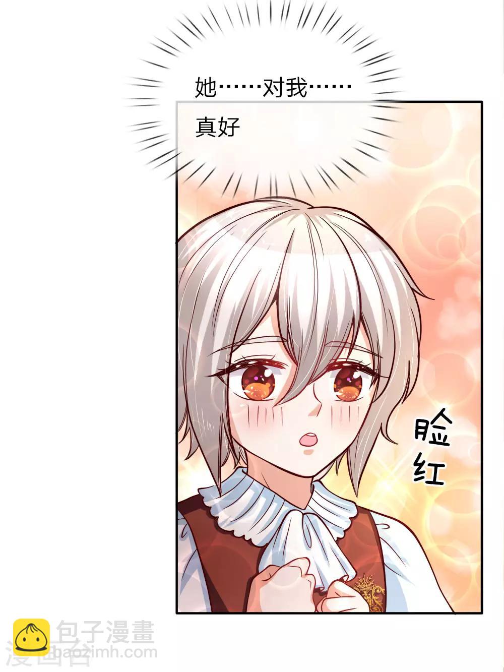 🍟某天成为王的女儿 第89话 罚罚罚罚罚！ 第11页
