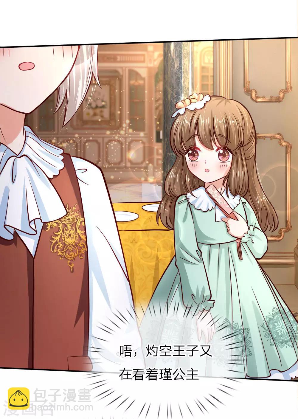 🍟某天成为王的女儿 第89话 罚罚罚罚罚！ 第12页