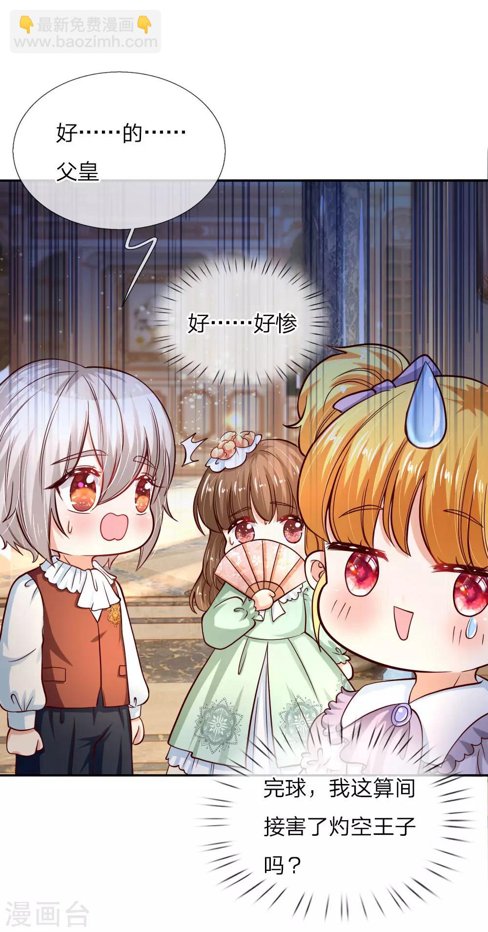 🍟某天成为王的女儿 第89话 罚罚罚罚罚！ 第16页