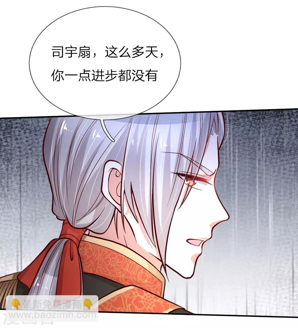 🍟某天成为王的女儿 第89话 罚罚罚罚罚！ 第17页