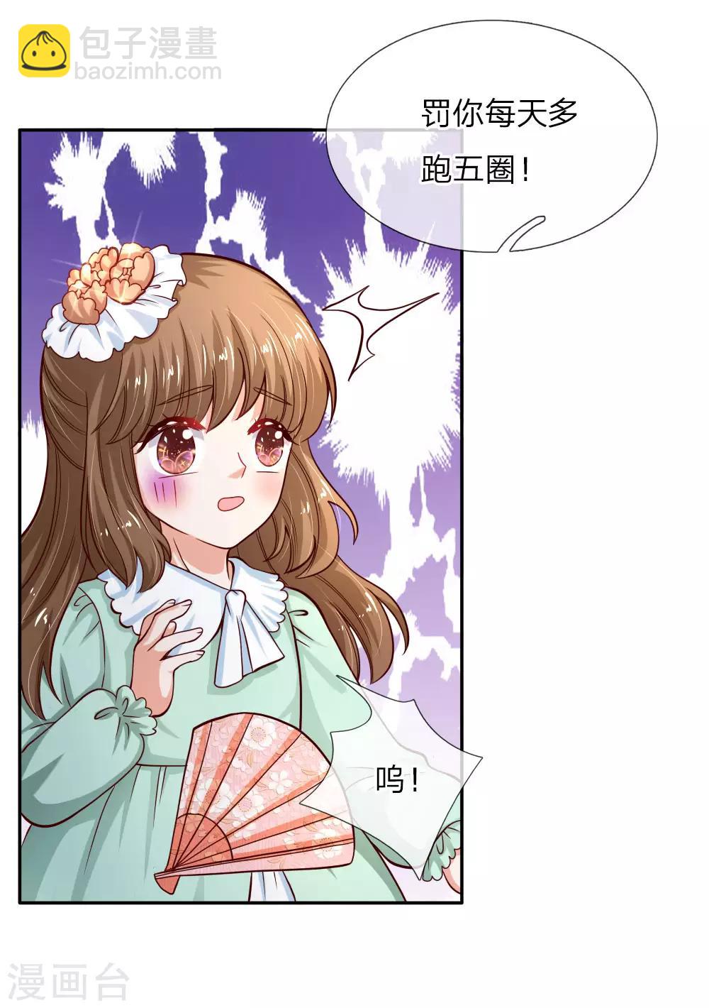 🍟某天成为王的女儿 第89话 罚罚罚罚罚！ 第18页