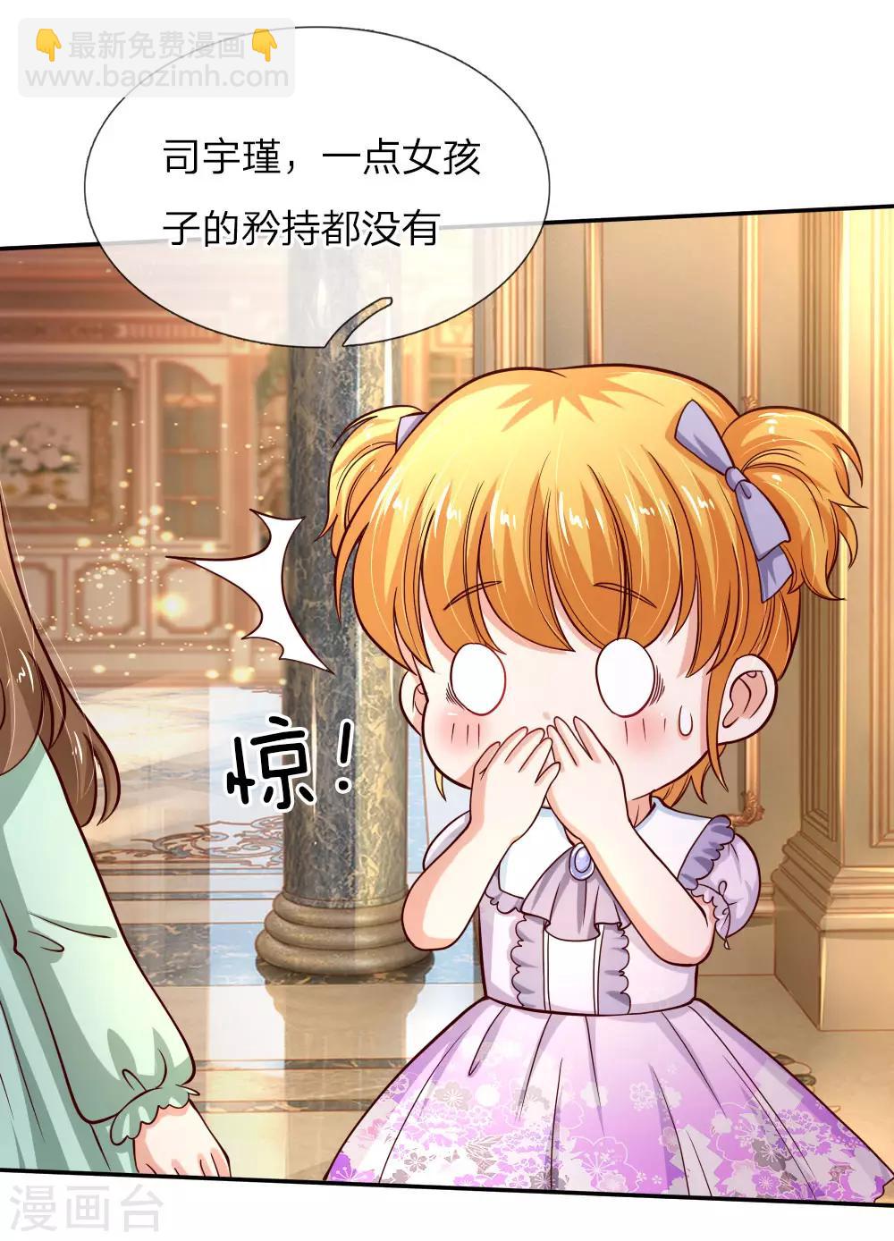 🍟某天成为王的女儿 第89话 罚罚罚罚罚！ 第19页