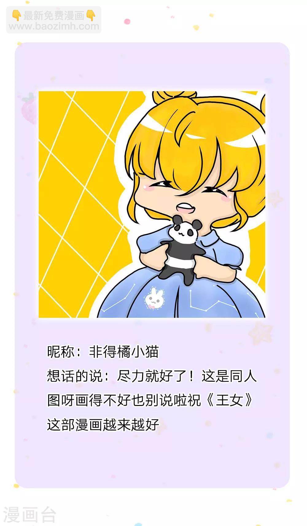 🍟某天成为王的女儿 第89话 罚罚罚罚罚！ 第23页
