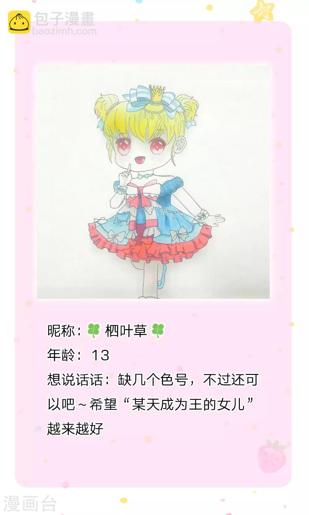 🍟某天成为王的女儿 第89话 罚罚罚罚罚！ 第24页