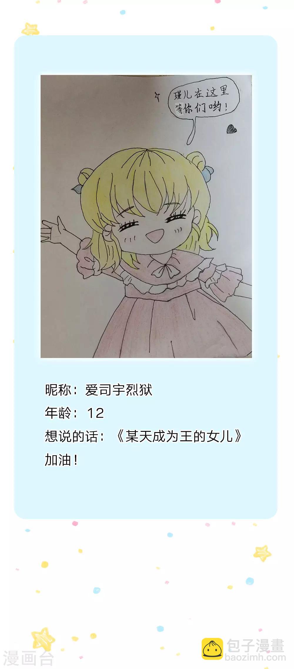 🍟某天成为王的女儿 第89话 罚罚罚罚罚！ 第25页