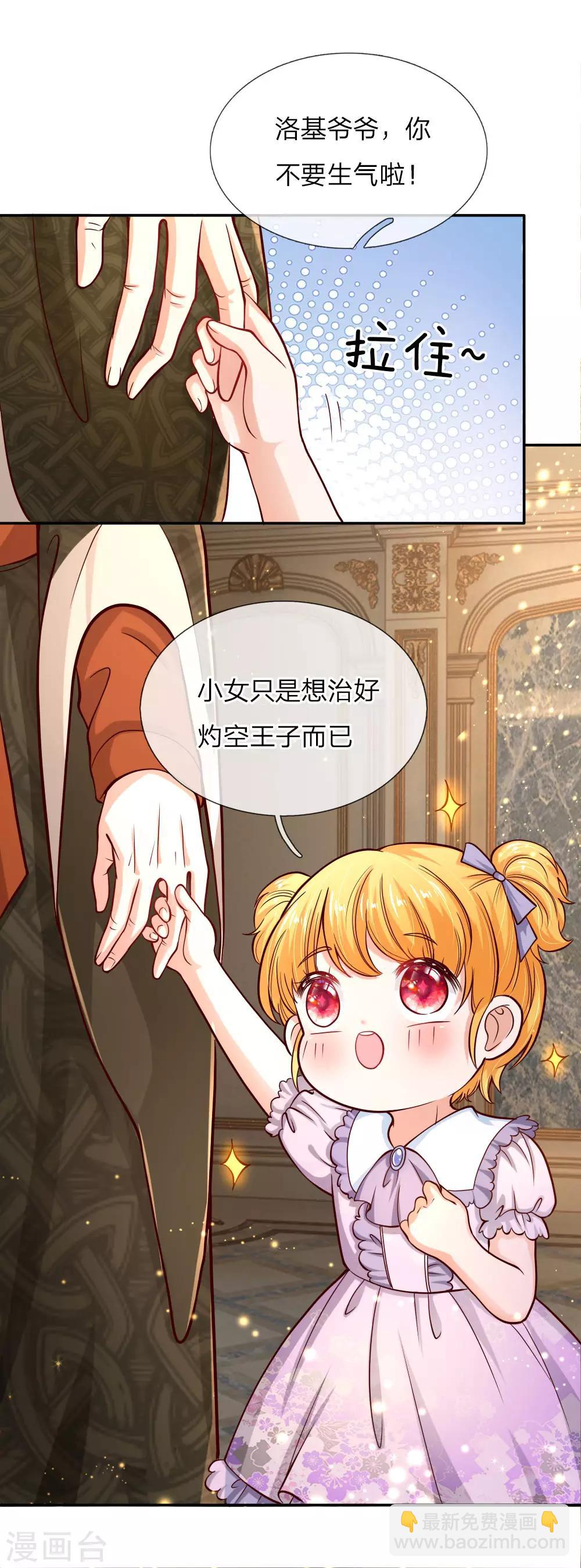 🍟某天成为王的女儿 第89话 罚罚罚罚罚！ 第5页