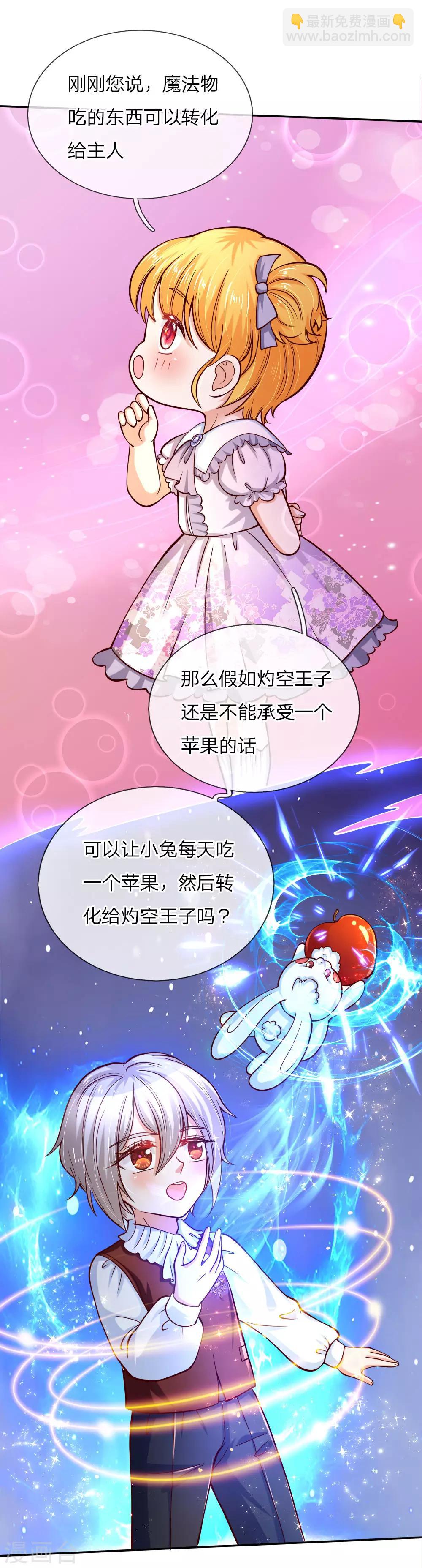 🍟某天成为王的女儿 第89话 罚罚罚罚罚！ 第6页