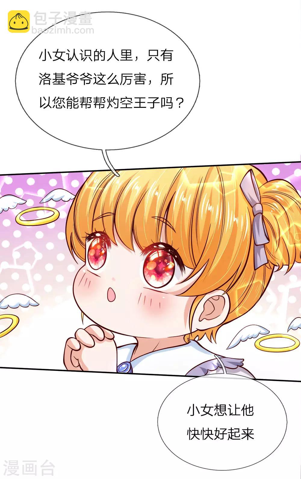 🍟某天成为王的女儿 第89话 罚罚罚罚罚！ 第7页