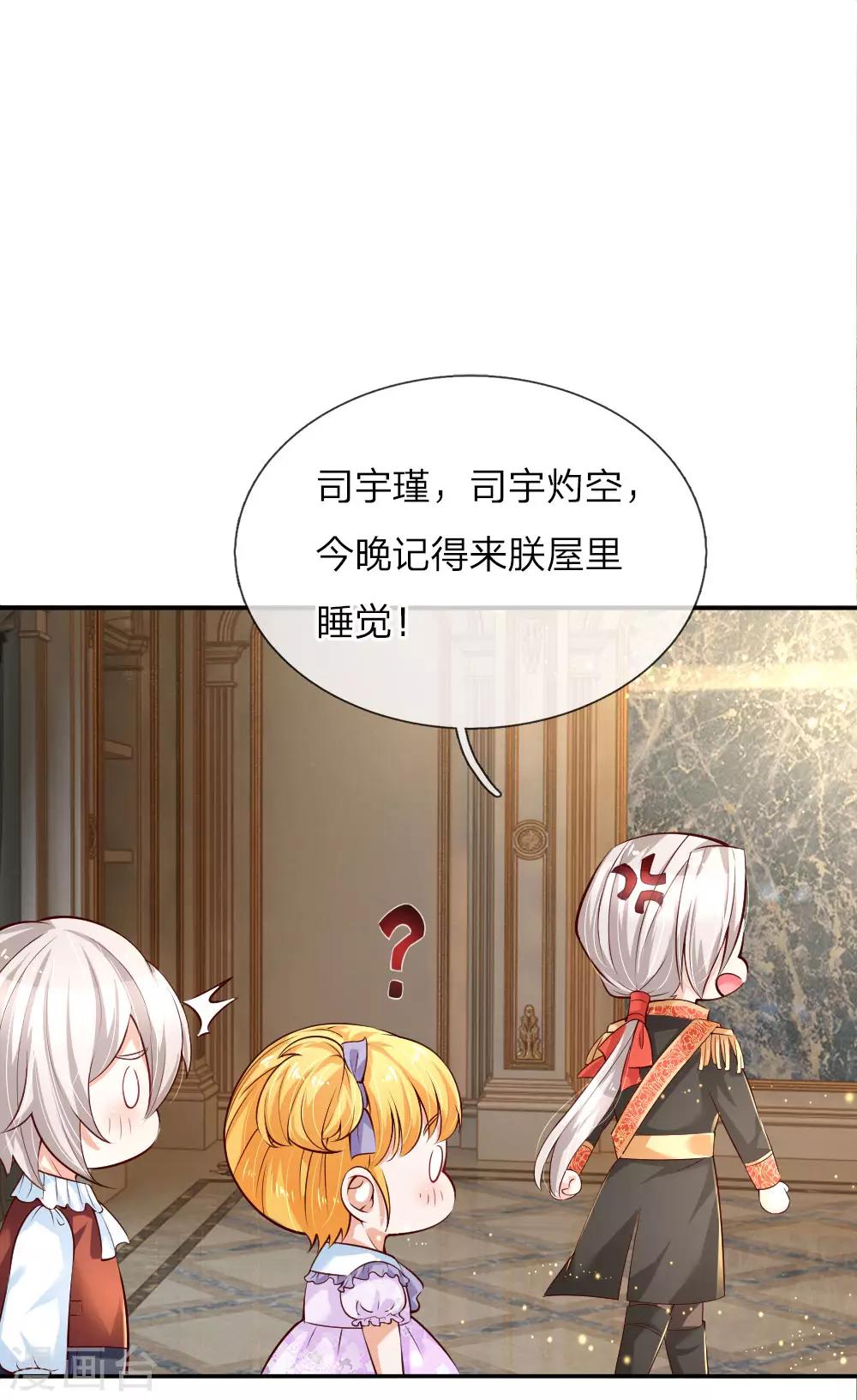🍟某天成为王的女儿 第90话 小珍公主的秘密 第1页