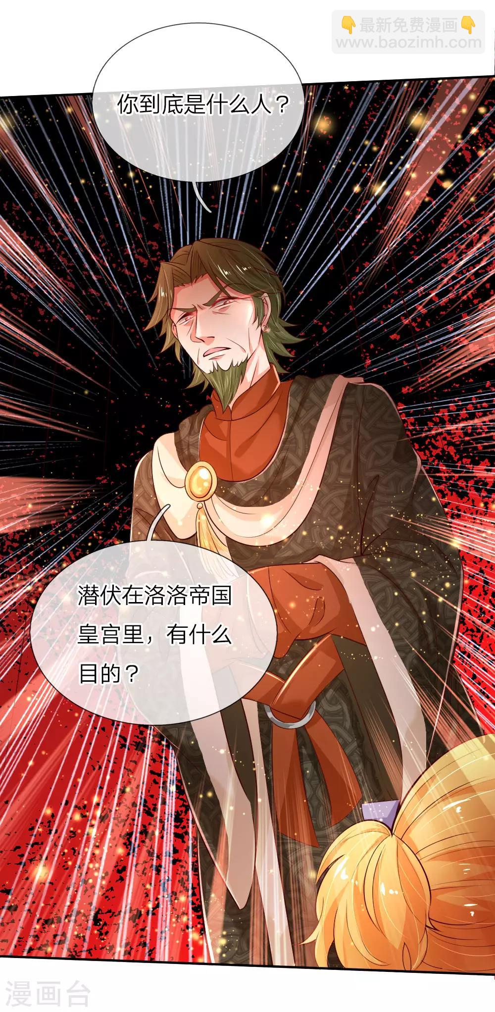 🍟某天成为王的女儿 第90话 小珍公主的秘密 第10页