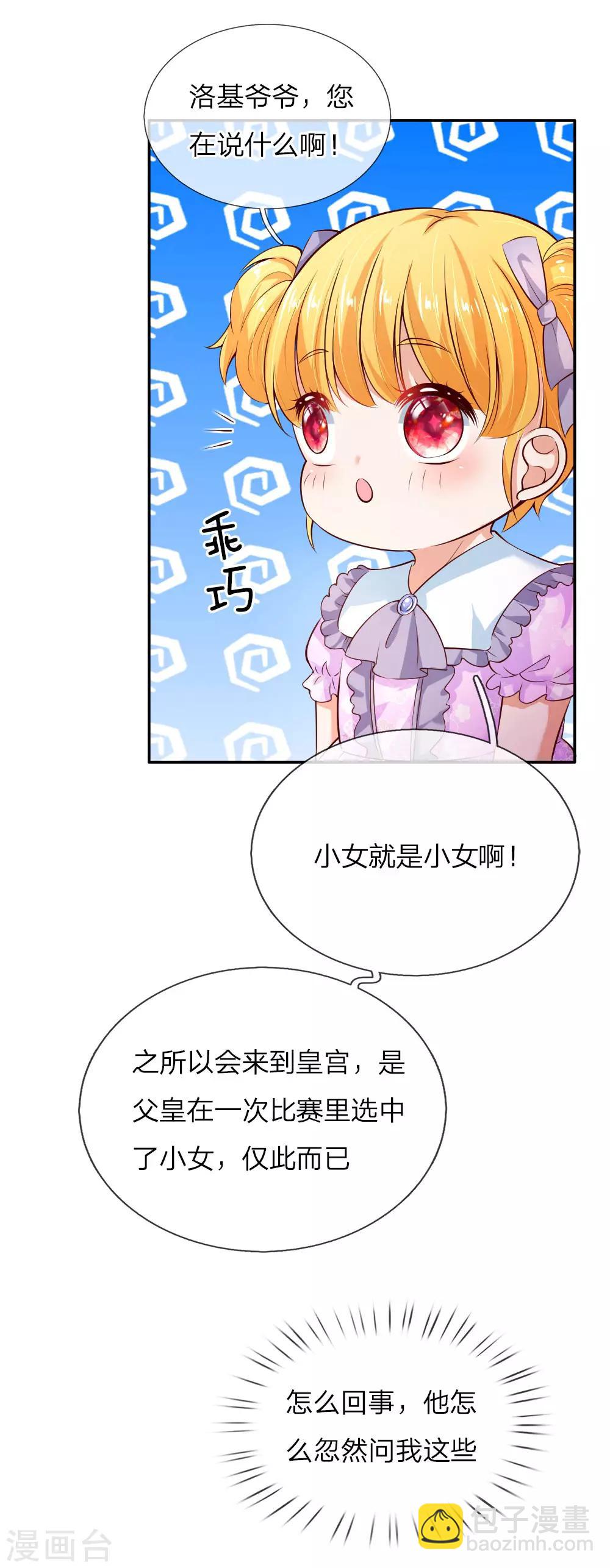 🍟某天成为王的女儿 第90话 小珍公主的秘密 第11页