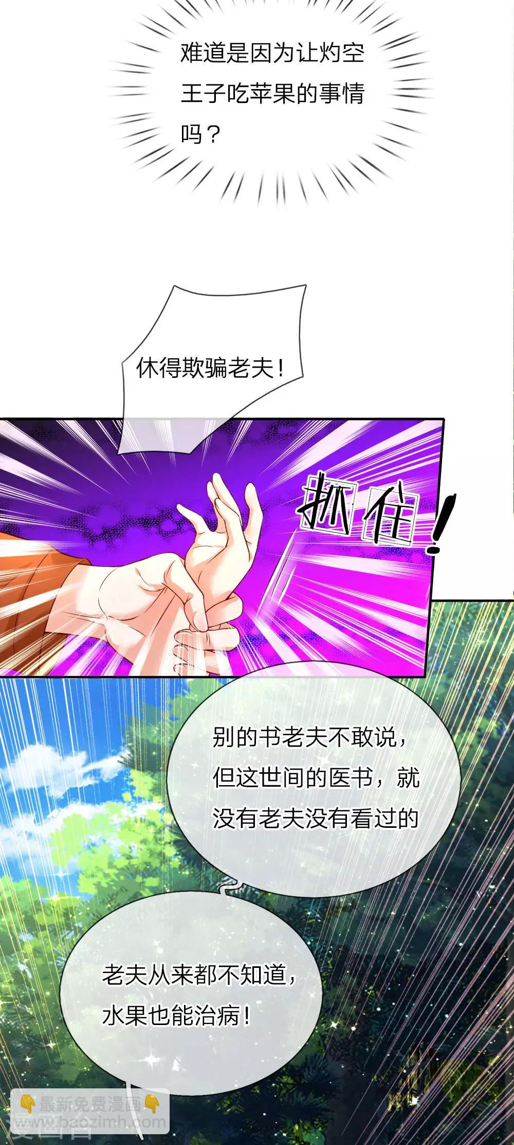 🍟某天成为王的女儿 第90话 小珍公主的秘密 第12页