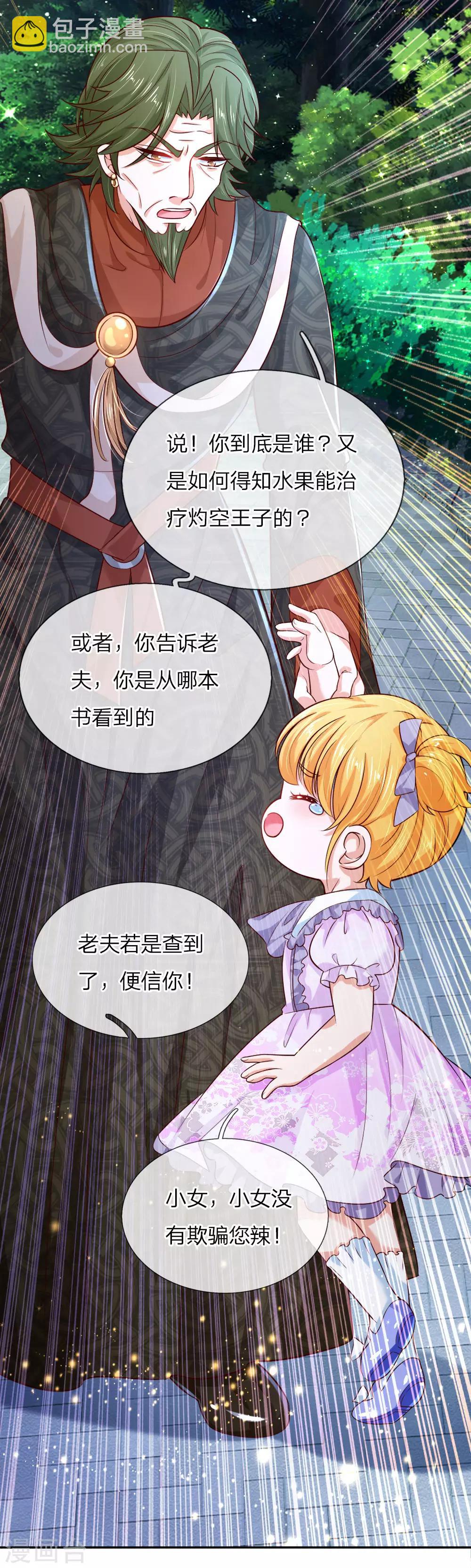 🍟某天成为王的女儿 第90话 小珍公主的秘密 第13页