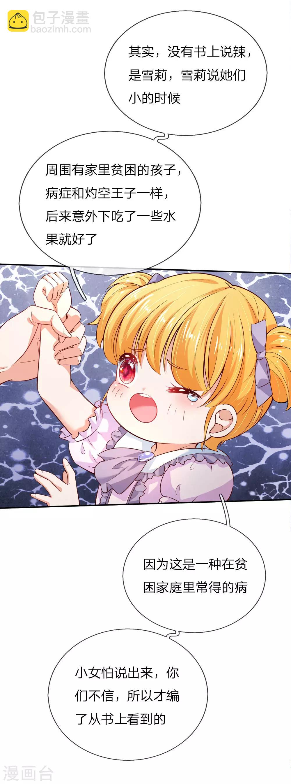 🍟某天成为王的女儿 第90话 小珍公主的秘密 第14页