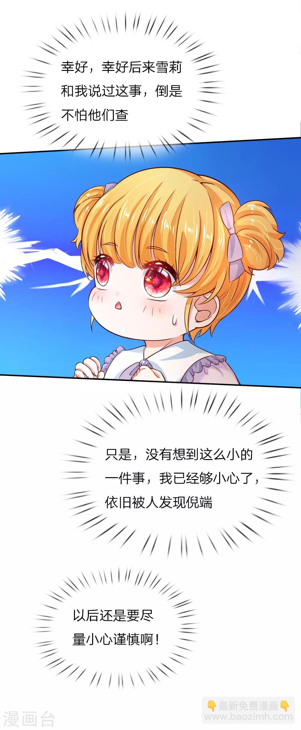 🍟某天成为王的女儿 第90话 小珍公主的秘密 第18页