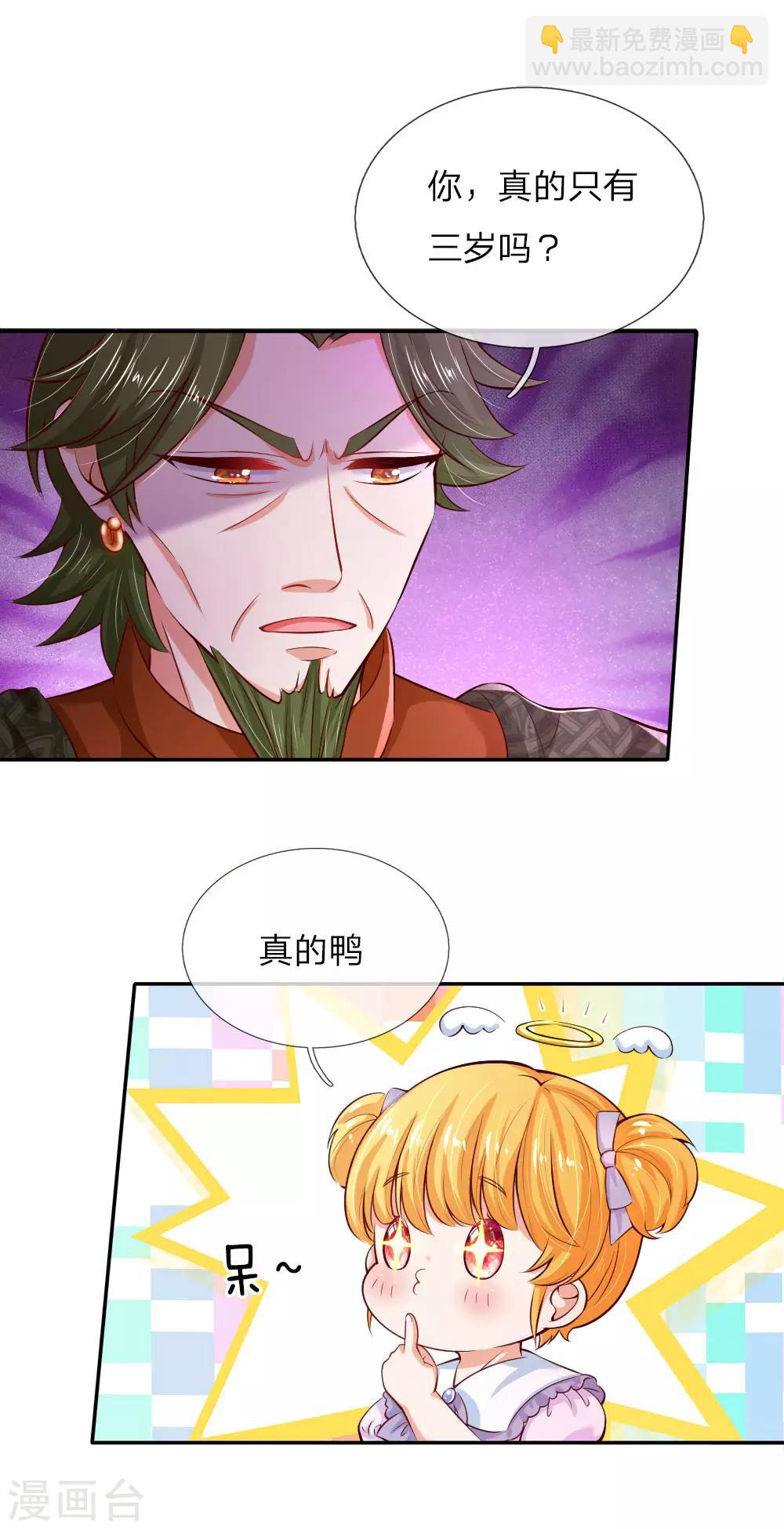 🍟某天成为王的女儿 第90话 小珍公主的秘密 第19页