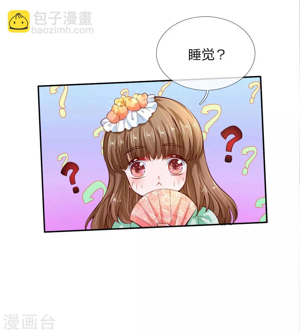 🍟某天成为王的女儿 第90话 小珍公主的秘密 第2页