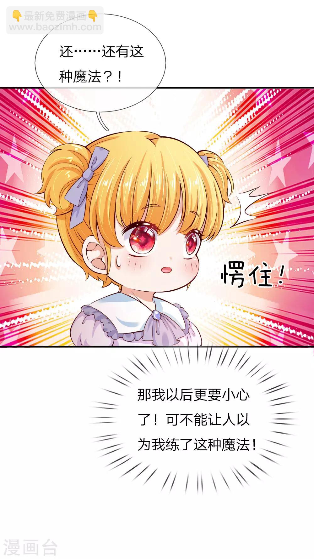 🍟某天成为王的女儿 第90话 小珍公主的秘密 第21页