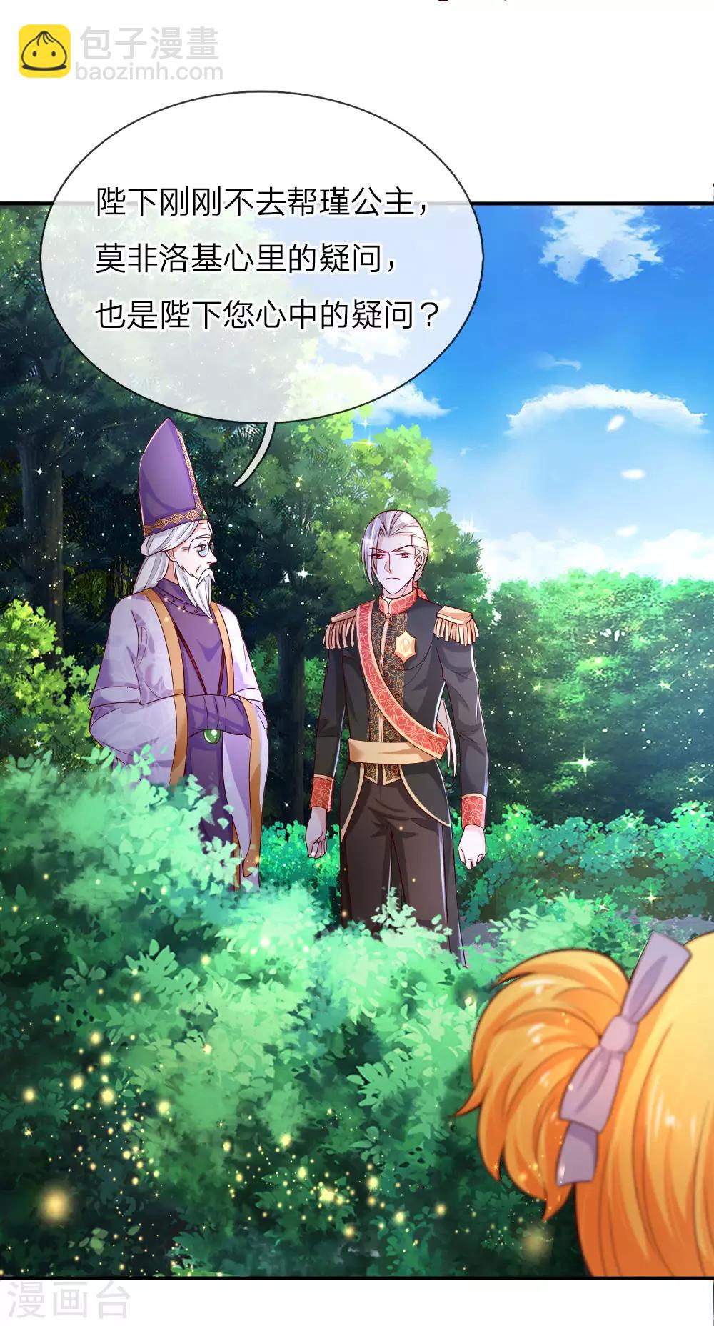 🍟某天成为王的女儿 第90话 小珍公主的秘密 第22页