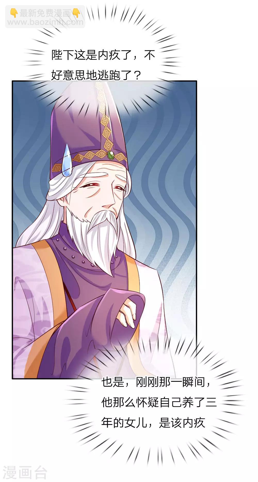 🍟某天成为王的女儿 第90话 小珍公主的秘密 第24页