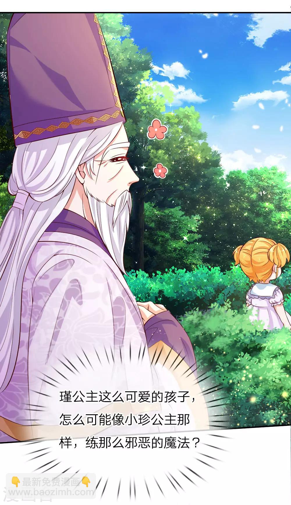 🍟某天成为王的女儿 第90话 小珍公主的秘密 第25页