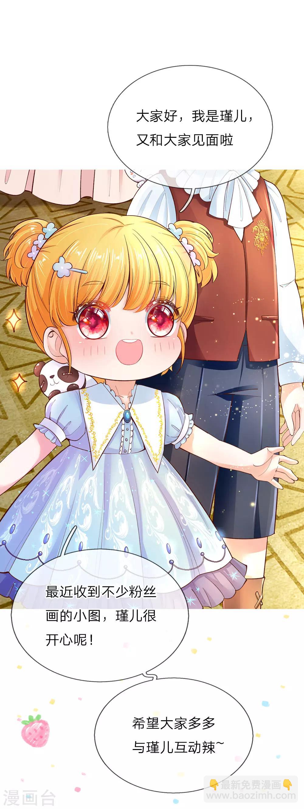 🍟某天成为王的女儿 第90话 小珍公主的秘密 第27页