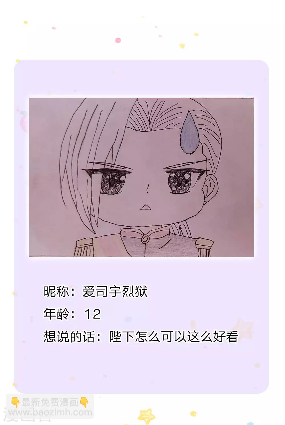 🍟某天成为王的女儿 第90话 小珍公主的秘密 第28页